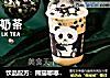 饮品配方：熊猫嘟嘟奶茶的做法