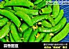 蒜香甜豆的做法