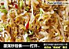 酸菜炒粉条——打开你的味蕾的做法