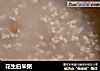 花生白米粥的做法