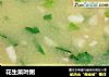 花生菜叶粥的做法