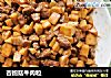 杏鲍菇牛肉粒的做法