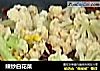 辣炒白花菜的做法