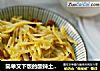 简单又下饭的酸辣土豆丝的做法