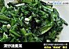 清炒油麦菜的做法