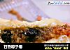 甘香粽子卷的做法
