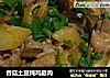 香菇土豆炖鸡腿肉的做法