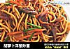 胡萝卜洋葱炒面的做法