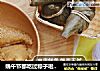 端午节都吃过粽子啦，看下制作过程叭的做法