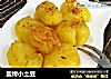 盐烤小土豆的做法