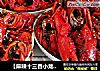 　【麻辣十三香小龙虾】的做法