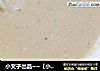 小文子出品~~【小米粥】的做法