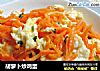 胡萝卜炒鸡蛋的做法