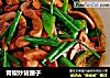 青椒炒猪腰子的做法