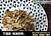 下酒菜  蚝油孜然杏鲍菇的做法