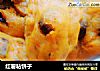 红薯粘饼子的做法