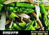茶树菇炒芦笋的做法