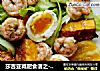 莎吉亚减肥食谱之-虾仁烤南瓜蔬菜沙拉的做法