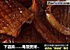 下酒菜……电饭煲烤鱿鱼的做法