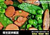 荷兰豆炒豌豆的做法