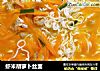 虾米胡萝卜丝面的做法