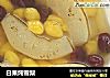白果炖雪梨的做法