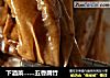 下酒菜……五香腐竹的做法