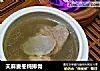 天麻麦冬炖排骨的做法