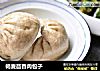 褐麦茴香肉包子的做法