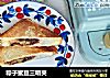 粽子蜜豆三明夹的做法