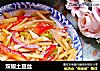 双椒土豆丝的做法