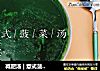 减肥汤 | 意式菠菜鸡蛋的做法