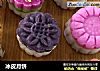 冰皮月饼的做法