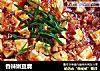 香辣嫩豆腐的做法