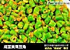 咸蛋黄焗豆角的做法