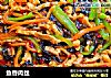 鱼香肉丝的做法