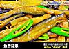 鱼香茄条的做法