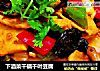 下酒菜干锅千叶豆腐的做法