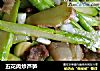 五花肉炒芦笋的做法