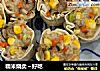 糯米烧卖～好吃的做法