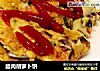 腊肉胡萝卜饼的做法