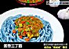 酱香三丁面的做法