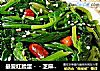 最爱红脸蛋－－芝麻花生菠菜的做法