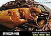 茶树菇烧中翅的做法