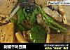 剁椒千叶豆腐的做法