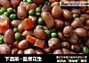 下酒菜--盐煮花生的做法