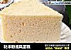 粘米粉戚风蛋糕的做法