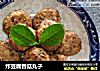 炸豆腐香菇丸子的做法