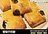 葡萄干奶酥的做法