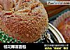 桂花椰蓉面包的做法